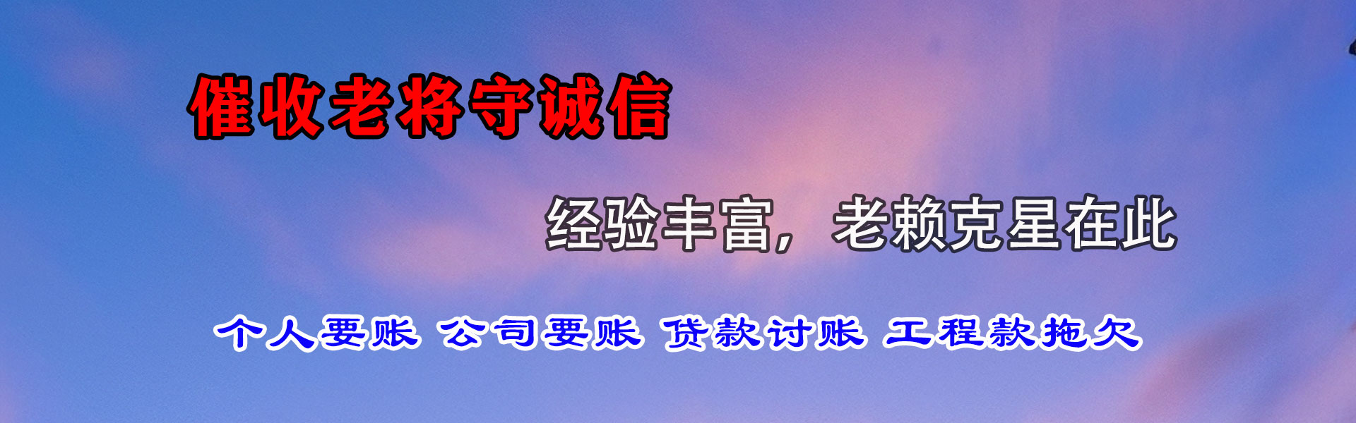 六安要债公司